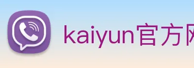 kaiyun官方网站入口 logo